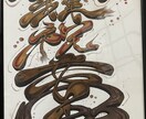 絵のプレゼントやデザインを致します 誕生日や出産祝い、タトゥー、看板など幅広くデザイン致します。 イメージ1