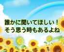 心を聴かせて。よりそニスト※まり※が寄り添います どんな時も一人じゃないよ。誰かに話したい時は私を思い出して。 イメージ3