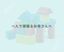 子育てに悩む一人で頑張るママの話、聞きますます 子育ての悩み・育児疲れ・反抗期・しつけ・イライラ・不安 イメージ2