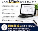営業許可・各種許認可申請用の図面を作成します 平面図・求積図・配置図など 申請に必要な図面作成をサポート。 イメージ2