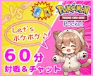 ポケポケ♪ゲームのフレンドになって一緒に遊びます 休憩、息抜きなど♪ゲーマー同士、楽しく対戦しませんか？ イメージ2