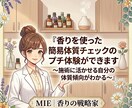 香りを使った簡易体質チェックのプチ体験ができます 施術に活かせる自分の体質傾向がわかる イメージ2
