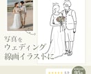 雰囲気そのままウェディング線画イラストを描きます 前撮り 結婚式 ウェルカムボード 結婚祝い 記念日 イメージ2