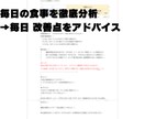 1ヶ月★ダイエット 食事指導+運動プラン作成します 【1名限定】科学的に正しいダイエットで健康的に痩せたい方 イメージ3