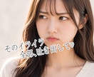その愚痴もイライラも、まるごと受け止めます 仕事・人間関係・恋愛のモヤモヤ、どんなことも吐き出しちゃお♡ イメージ1