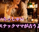 タロット×ホロスコープでスナックママが占います 現役スナックママの占い。鑑定人数2500人以上 イメージ1
