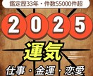 2025年の運気（仕事、金運、恋愛）鑑定致します 鑑定55000件超・長年蓄積されたノウハウをご体験ください。 イメージ1