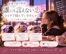 誰にも言えない恋の悩みを優しくお聞きします 秘密の恋、複雑な関係…誰にも話せない気持ちを聞きます イメージ1