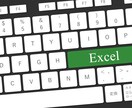 エクセルでお困りの事、ご相談にのります EXCEL作業を効率化してラクしませんか イメージ1