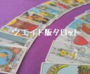 タロットでお悩み占います カードメッセージを人生の知恵袋に イメージ3
