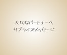 サプライズムービーを制作いたします 記憶に残るプロポーズをプレゼントしませんか！ イメージ1