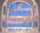 迷いから抜け出す【才能・強み発掘鑑定】します 仕事・お金・結婚・人間関係　あなた自身を理解して次の一歩へ イメージ1