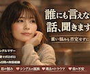 誰にも言えない話、聞きます しんどい夜、一人で抱えないで! イメージ1