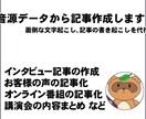 音源(音声・動画)から文字起こし・記事作成します インタビュー記事、ブログ記事、講演会のまとめなどを作成代行 イメージ1