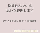 抱え込んでいる思いを一緒に整理します 現役看護師×カウンセラーが優しく寄り添います イメージ4