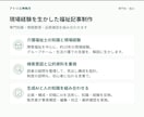 介護福祉士が介護・福祉のSEO記事を執筆します 現場経験約10年｜一次資料を重視した記事制作 イメージ2
