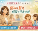 女性営業の悩み相談・営業力強化を支援します 現役女性営業マネージャーが悩みを整理し成長を伴走支援します イメージ1