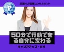 NLP心理学で望む未来を創るコーチングします NLP国際コンサルタント。50分で、行動できる人に変えます！ イメージ1