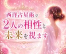 2人の相性と未来を視ます お二人の相性を読み解き、未来への道筋を照らします。 イメージ1