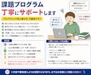 課題プログラム丁寧支援します 丸投げ、初心者の方、未経験大歓迎です。 イメージ1