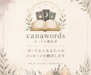 カードからあなたへのメッセージを翻訳します カードが伝えたい言葉を、分かりやすくあなたの心へお届けします イメージ1
