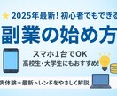 2025年最新の副業の始め方教えます 大学に行けば良い時代は終わった　これからは副業が人生を変える イメージ1