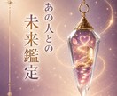 あの人との未来に必要なあと一歩をお伝えします 恋を進めるための今必要な行動をお伝えします イメージ1