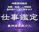 転職・適職・仕事｜人間関係を神霊霊視で再編します 社会という名の鎖を断ち切り、魂本来の天命を取り戻します イメージ1