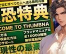 格安で高品質なYouTubeサムネイルを制作します 思わずクリック！したくなるようなサムネイルを作成します！ イメージ5