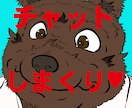 ひたすらチャットでわちゃわちゃします おじさんが楽しいチャット相手として楽しいひととき！ イメージ1