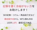 あなたのために記事やコラムの執筆をサポートします わかりやすくて読みやすい、興味をひく文章で読者を引き込む！ イメージ1