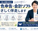 個人事業主向けに青色申告と会計ソフトの伴走します 領収書整理、会計ソフト入力、実務経験者がサポートします。 イメージ1