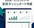 Excel業務ダッシュボードを作成します 見づらい表を更新しやすい業務画面へ整理 イメージ2