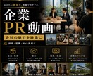 企業PR映像を制作します 事業の魅力を伝えるPR映像制作 イメージ1