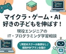ゲーム好きなお子さんのスキルを育てる相談をします AI×ゲーム×プログラミングで子どもの未来スキルを育てる相談 イメージ1