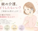 親の介護の不安、看護師がご相談をお受けします 誰に相談したらいいかわからない親の介護不安を一緒に考えます。 イメージ1