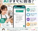 社内マニュアル・FAQをAI Bot化します マニュアル・業務ルール・FAQをAIが回答 イメージ3