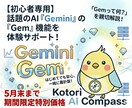 初心者専用「Gemって何？」から始めます GeminiのGems機能で専用アドバイザーを作るハンズオン イメージ1