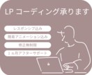 デザインを高品質なLPに致します 【初回10％オフ】自由度の高いLPを制作いたします！ イメージ1