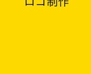 会社やYouTuberのロゴにおすすめします あなたのための世界に1つのロゴを！！ イメージ1