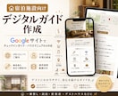 宿泊施設のゲスト向けデジタルガイドを作ります チェックインガイド・ハウスマニュアルをスマホで見やすく！ イメージ1