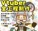 ハンドトラッキング対応Vtuberモデルを作ります 表情豊かな顔や手の差分で魅力的で個性的なVtuberに！ イメージ1