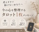 モヤモヤした気持ちをタロットで読み解きます 心の奥の気持ちをタロットで整理 イメージ1