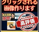 クリック率重視!サムネイル・バナー制作します 全日稼働でスピード納品!修正柔軟、Canvaで高品質制作 イメージ1
