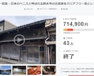 クラウドファンディング制作丸ごとお手伝います Plan SをCampfire公式パートナー取得記念価格で！ イメージ2