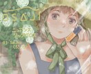 柔らかタッチでイラスト作成します ご希望に合わせて柔らかいタッチでイラスト作成します イメージ1