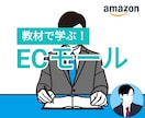 amazon物販を継続的に成長させる方法を教えます 業界歴10年以上｜amazonの最前線を徹底解説 イメージ1