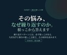 その悩み、なぜ繰り返すのか。根っこから答えます 変われないのは、意志が弱いからじゃない。 イメージ1