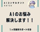 AIのなんでも相談のります AIに関わる内容のお悩み解決します！！ イメージ1