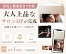 美容サロン特化！選ぶだけで大人上品なHP制作します 写真とメモを渡すだけ！文章作成も込みの丸投げパッケージ イメージ1